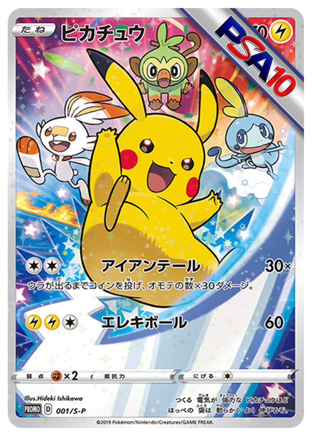 (PSA10)ピカチュウ