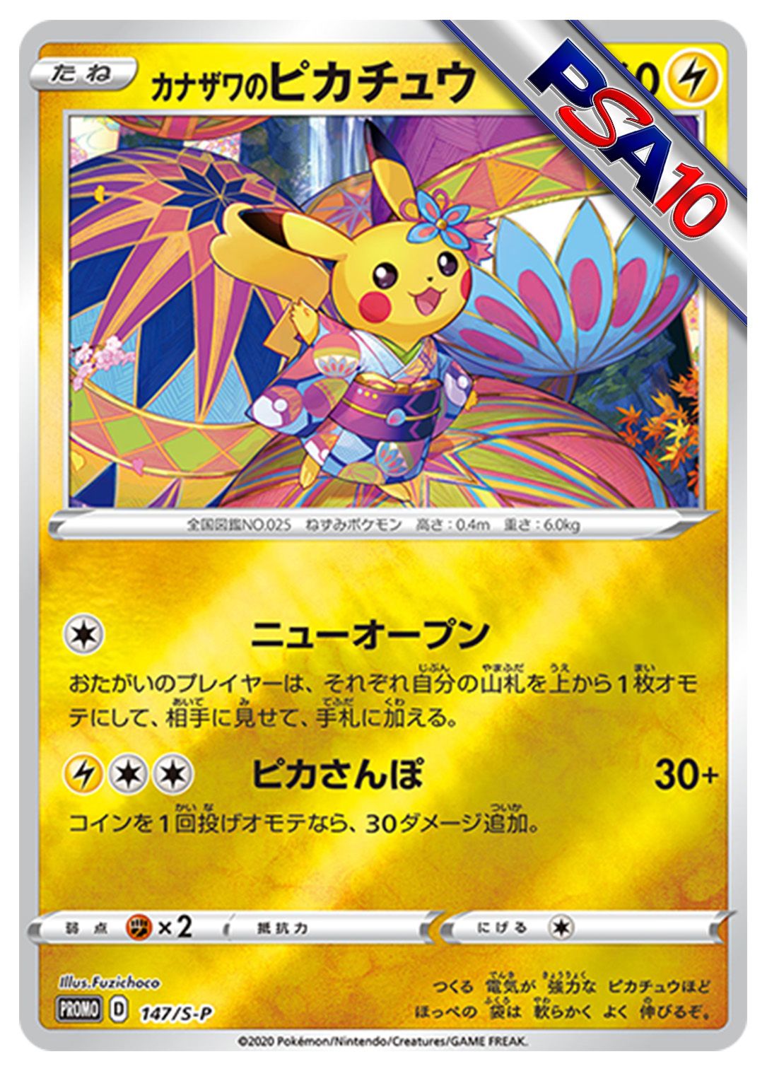 (PSA10)カナザワのピカチュウ