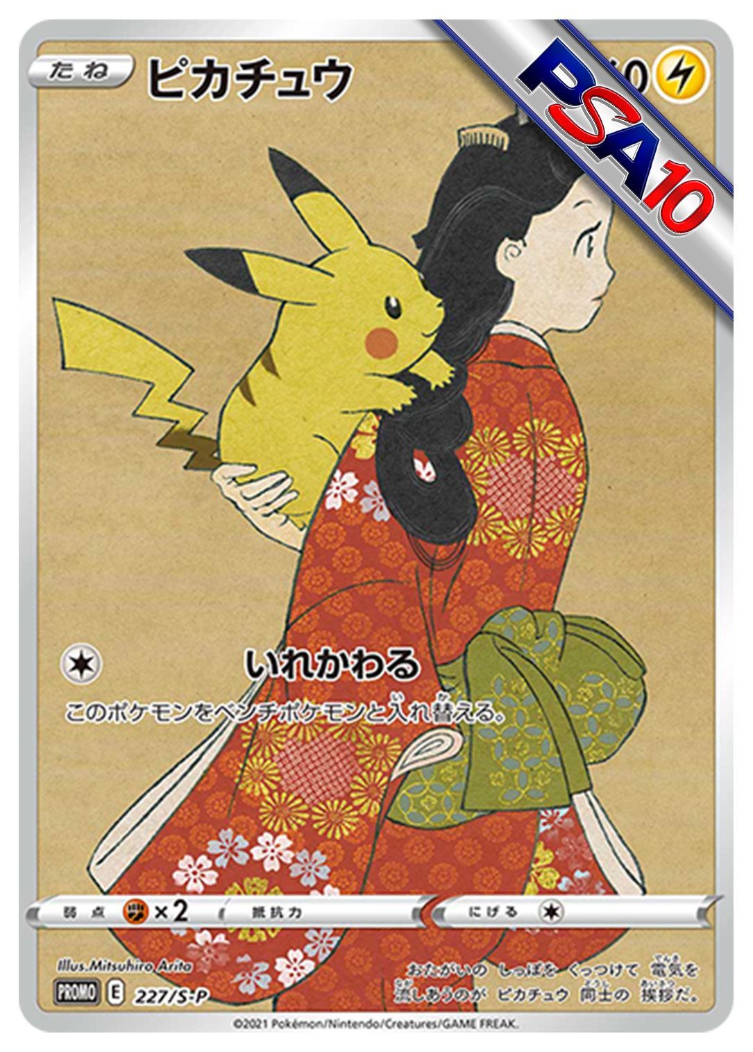 (PSA10)ピカチュウ