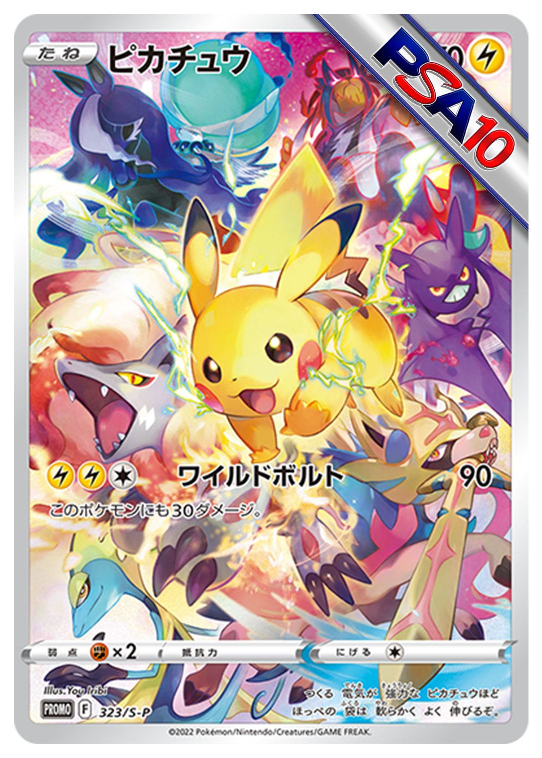 (PSA10)ピカチュウ