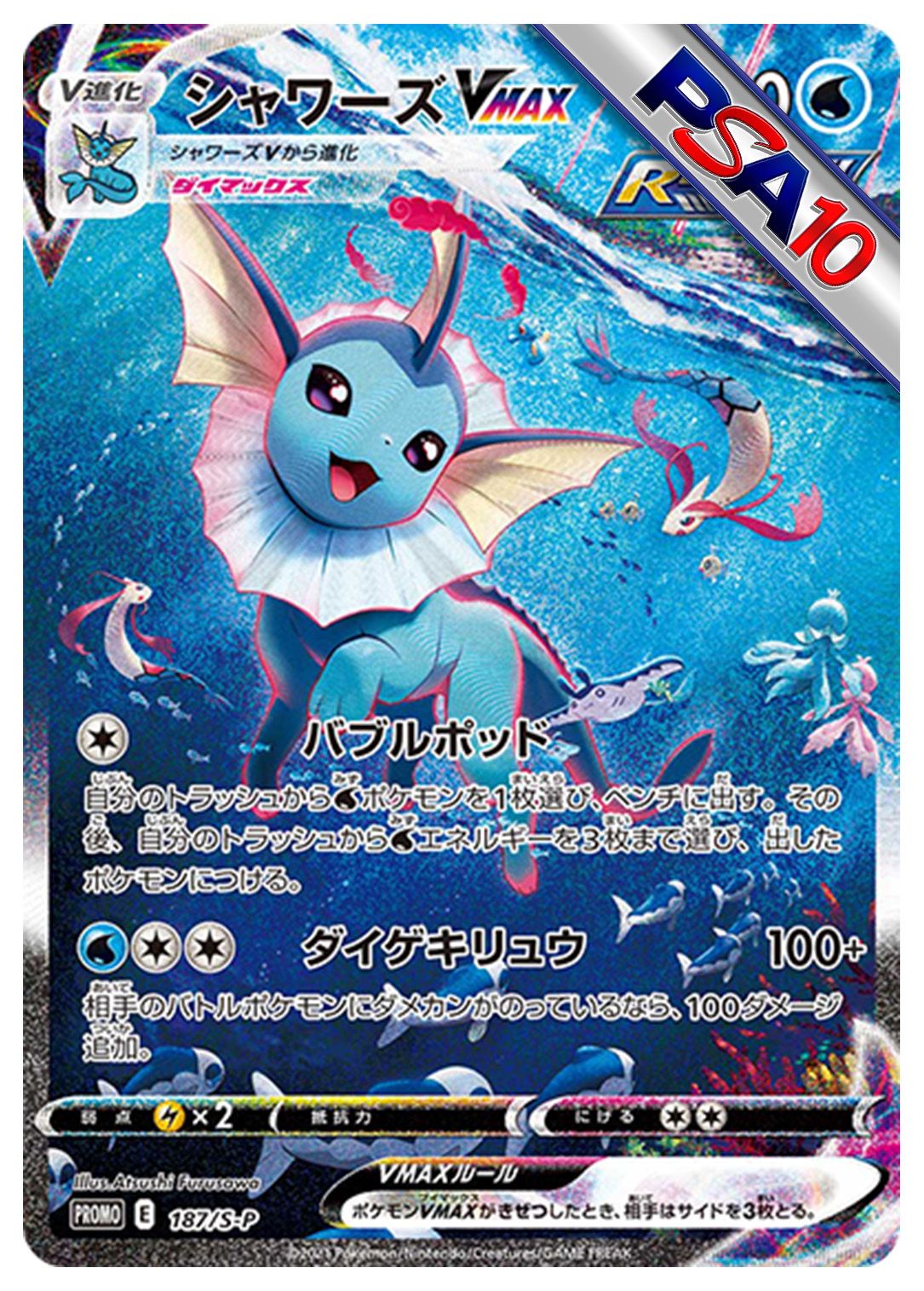 (PSA10)シャワーズVMAX