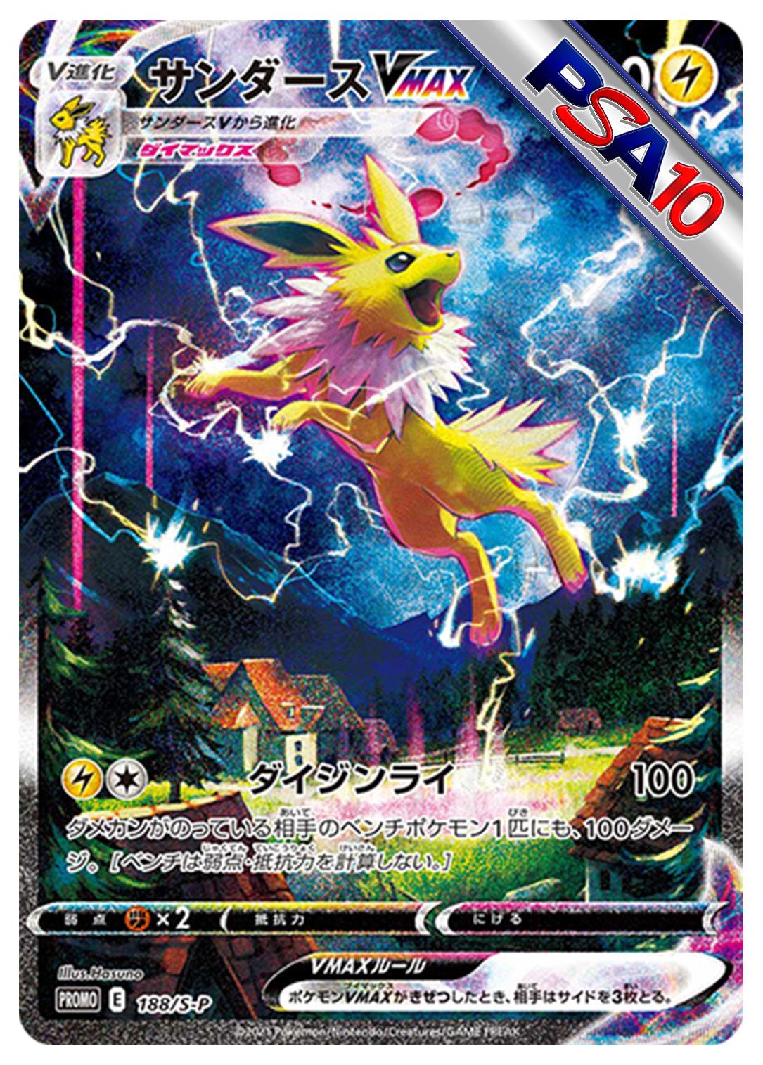 (PSA10)サンダースVMAX