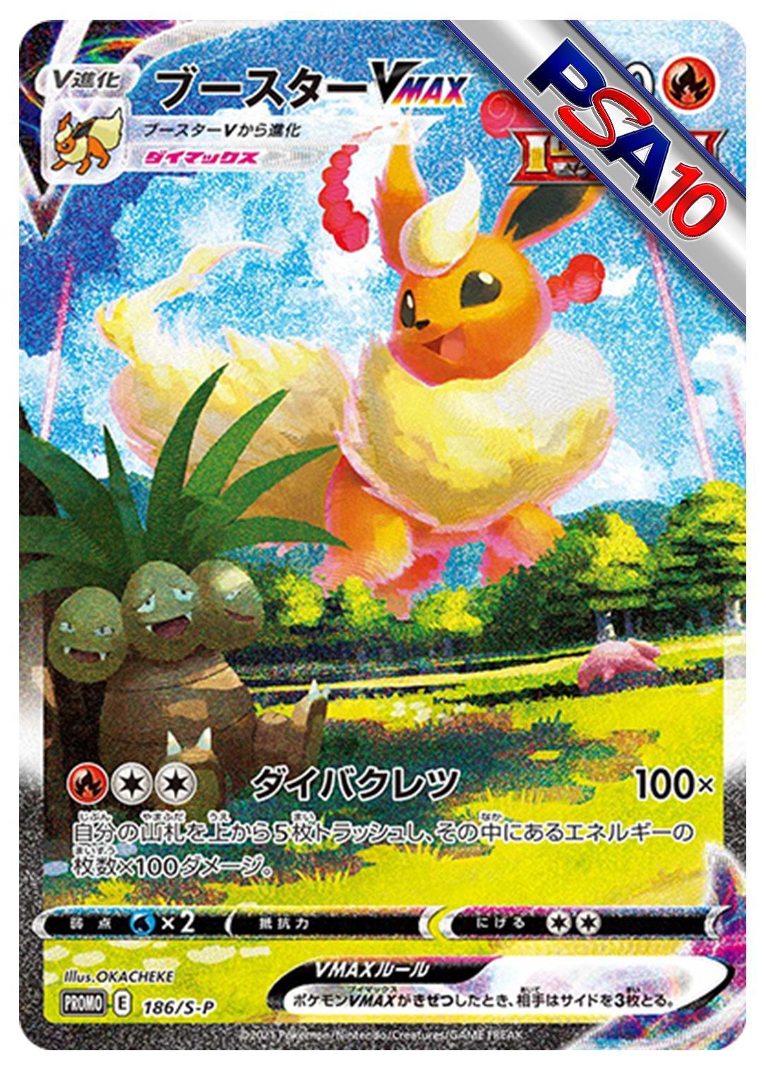 (PSA10)ブースターVMAX