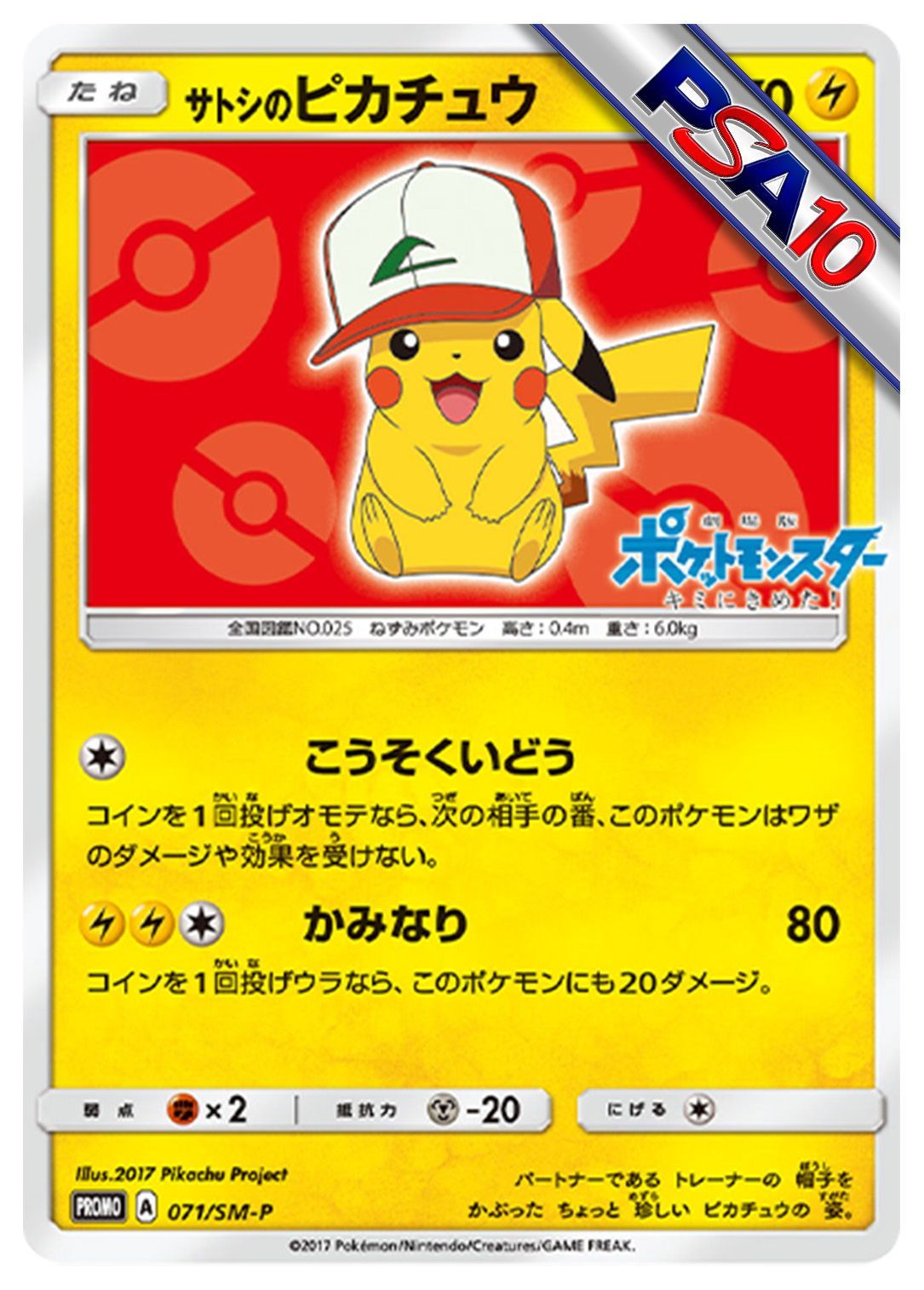 (PSA10)サトシのピカチュウ