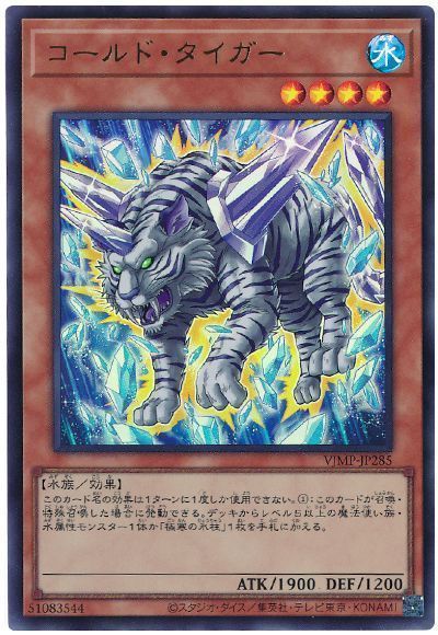 コールド・タイガー