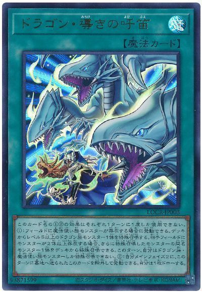 ドラゴン・導きの呼笛