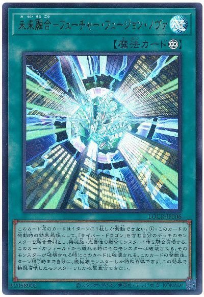 未来融合－フューチャー・フュージョン・ノヴァ