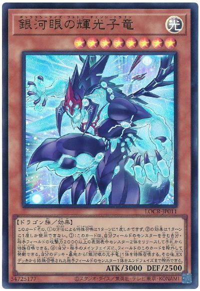 銀河眼の輝光子竜