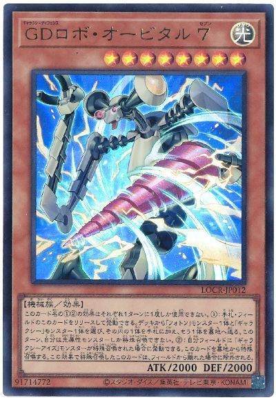 GDロボ・オービタル 7