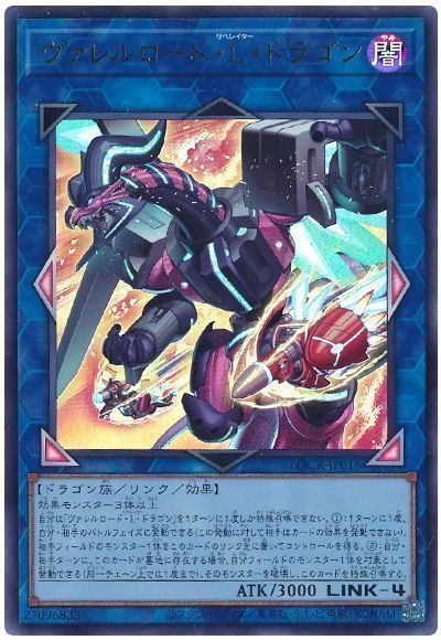 ヴァレルロード・Ｌ・ドラゴン