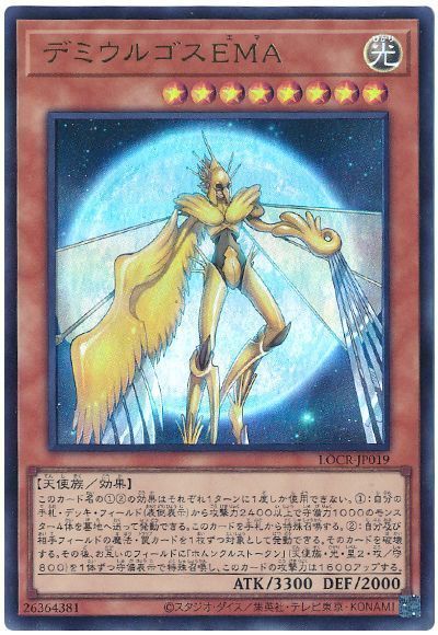 デミウルゴスEMA