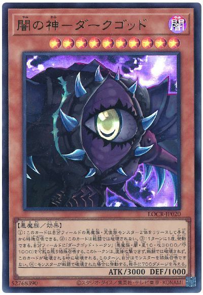 闇の神－ダークゴッド