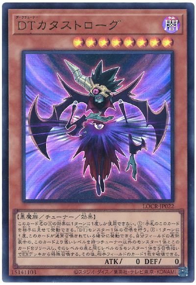 DTカタストローグ