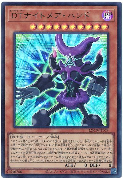 DTナイトメア・ハンド