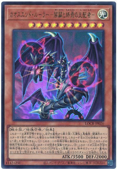 カオスエンド・ルーラー－開闢と終焉の支配者－