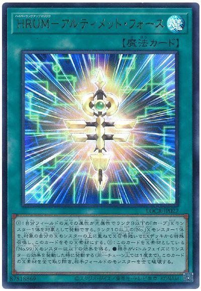 HRUM－アルティメット・フォース