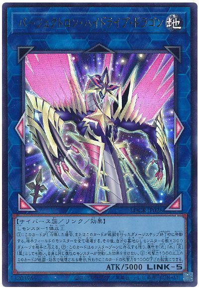 パーフェクトロン・ハイドライブ・ドラゴン