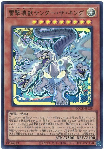 雷撃壊獣サンダー・ザ・キング(デフォルメイラスト)