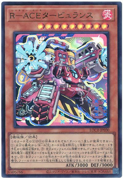 R－ACEタービュランス(デフォルメイラスト)