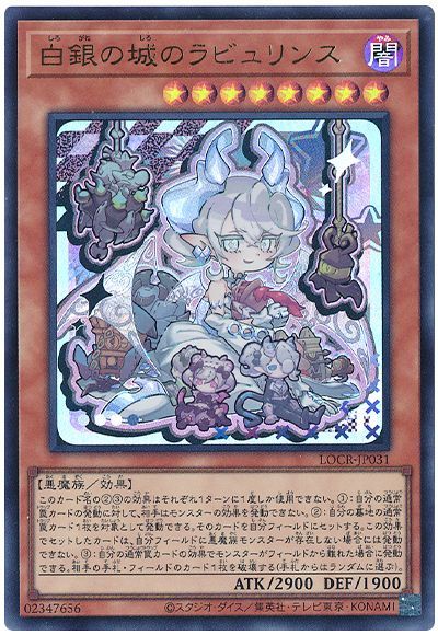 白銀の城のラビュリンス(デフォルメイラスト)