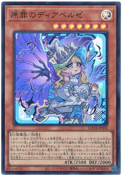 原罪のディアベルゼ(デフォルメイラスト)