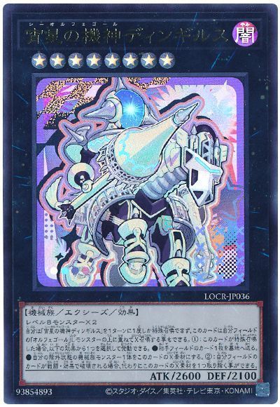 宵星の機神ディンギルス(デフォルメイラスト)