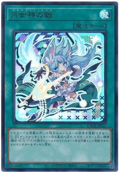 月女神の鏃(デフォルメイラスト)