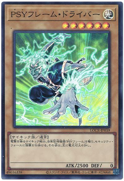 PSYフレーム・ドライバー
