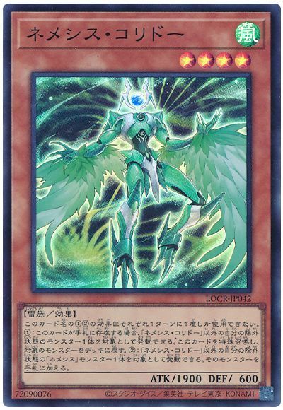 ネメシス・コリドー