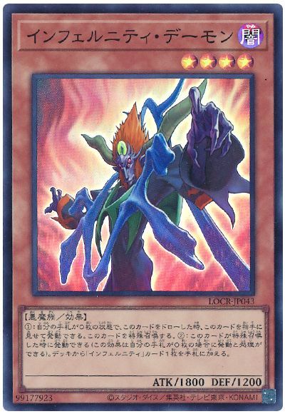 インフェルニティ・デーモン