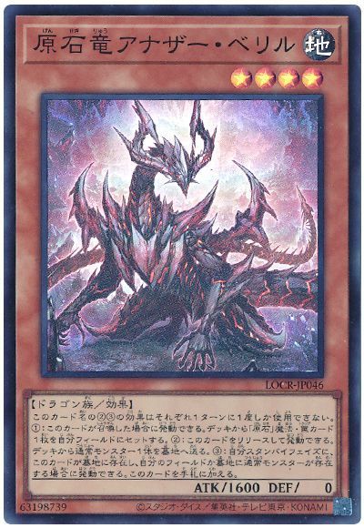 原石竜アナザー・ベリル