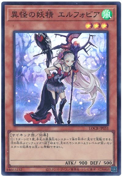 異怪の妖精 エルフォビア