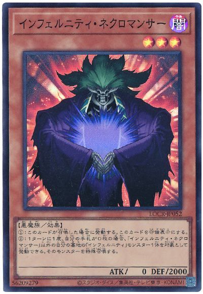 インフェルニティ・ネクロマンサー