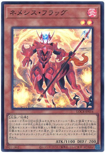 ネメシス・フラッグ