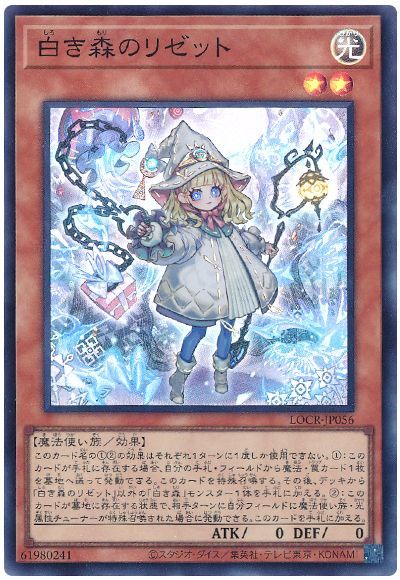 白き森のリゼット