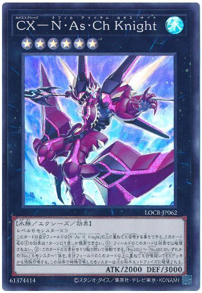 CX-N・As・Ch Knight