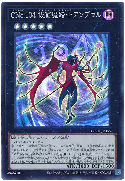 CNo.104 仮面魔踏士アンブラル