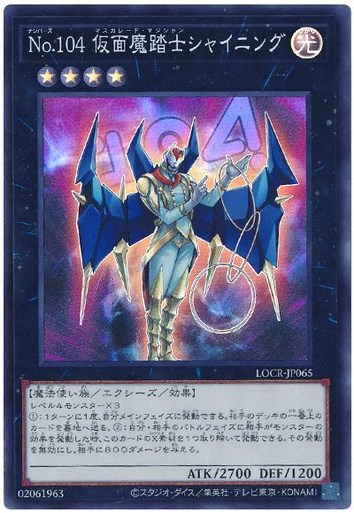 No.104 仮面魔踏士シャイニング