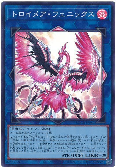 トロイメア・フェニックス