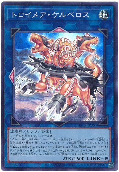 トロイメア・ケルベロス