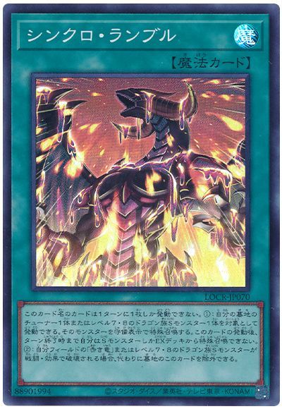 シンクロ・ランブル