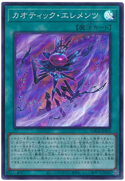 カオティック・エレメンツ