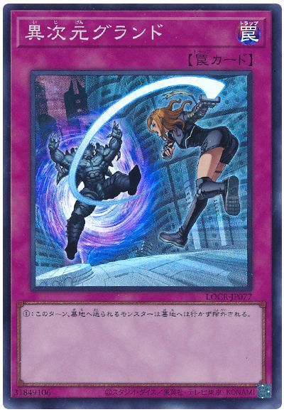 異次元グランド