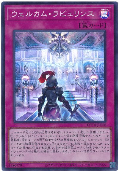 ウェルカム・ラビュリンス