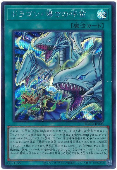 ドラゴン・導きの呼笛