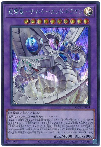 終撃竜－サイバー・エンド・ドラゴン