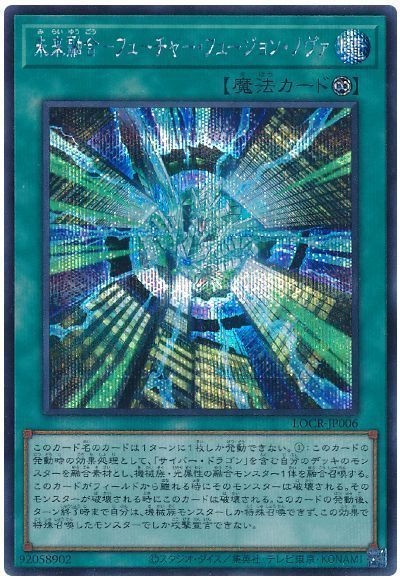 未来融合－フューチャー・フュージョン・ノヴァ