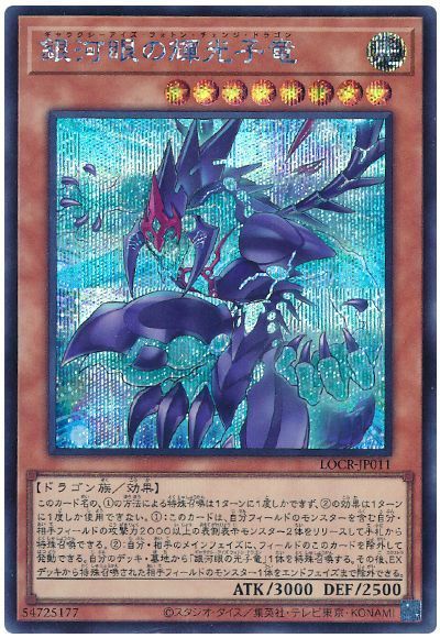 銀河眼の輝光子竜