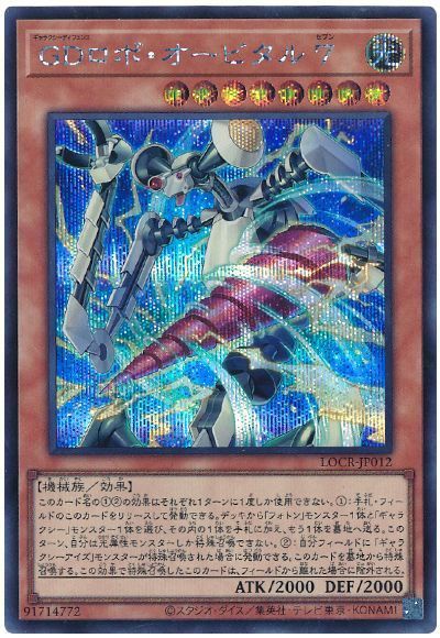 GDロボ・オービタル 7