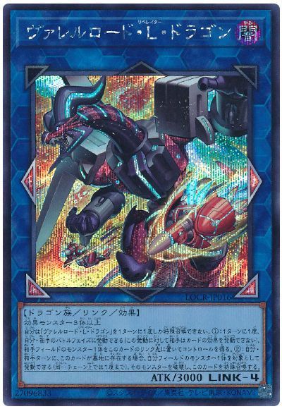 ヴァレルロード・Ｌ・ドラゴン